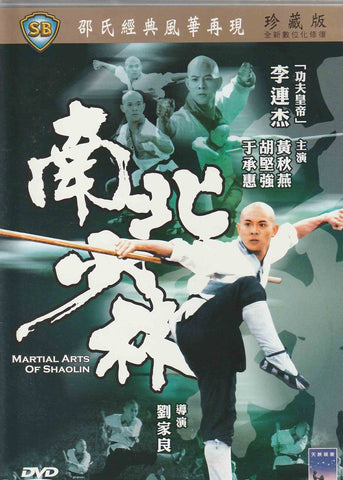 Martial Arts of Shaolin 南北少林 (1986) (DVD) (English Subtitled) (Taiwan Version)