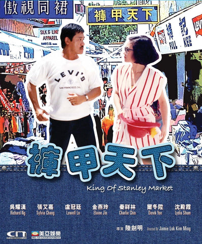 King of Stanley Market (1988) (DVD) (English Subtitled) (Remastered Edition) (Hong Kong Version) - Neo Film Shop