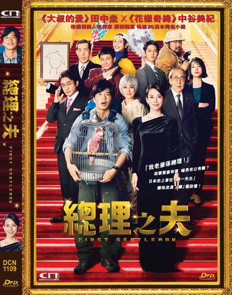 First Gentleman 總理之夫 (DVD) (English Subtitled) (Hong Kong Version)