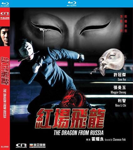 The Dragon From Russia 紅場飛龍 (1990) (Blu Ray) (English Subtitled) (Hong Kong Version) - Neo Film Shop