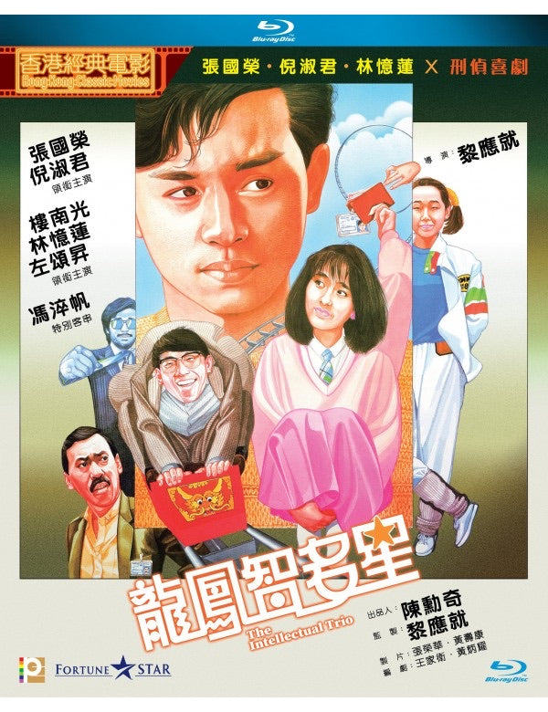 The Intellectual Trio 龍鳳智多星(1985) (Blu Ray) (Digitally Remastered) (English Subtitled) (Hong Kong Version)