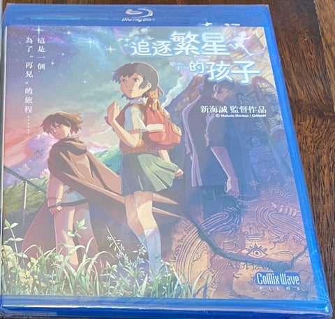 Children Who Chase Lost Voices From Deep Below 追逐繁星的孩子 (2011) (Blu Ray) (Normal Edition) (English Subtitled) (Hong Kong Version)