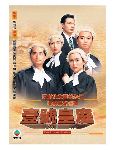 The File of Justice (壹號皇庭) (1992) (3 Disc) (Full) (DVD) (TVB) (Hong Kong Version)