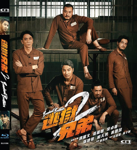 Breakout Brothers 2 逃獄兄弟2 (Blu Ray) (English Subtitled) (Hong Kong Version)