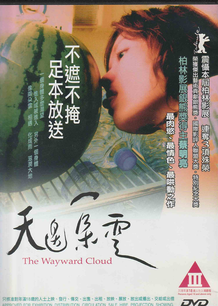 The Wayward Cloud 天邊一朵雲 (2015) (DVD) (English Subtitled) (Hong Kong Version)