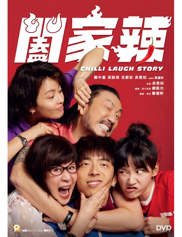 Chilli Laugh Story 闔家辣 (2022) (DVD) (English Subtitled) (Hong Kong Version)