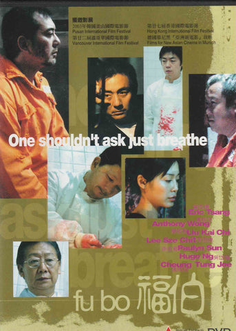 Fu Bo 福伯 (2003) (DVD) (English Subtitled) (Hong Kong Version)