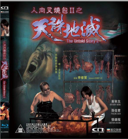 The Untold Story 2 人肉叉燒包II之天誅地滅 (1998) (Blu Ray) (Digitally Remastered) (English Subtitled) (Hong Kong Version)