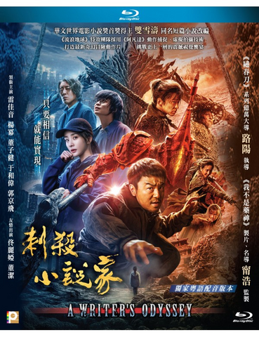 A Writer's Odyssey 刺殺小說家(2021) (Blu Ray) (English Subtitled) (Hong Kong Version)