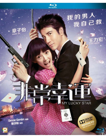 My Lucky Star 非常幸運 (2013) (Blu Ray) (English Subtitled) (Hong Kong Version)