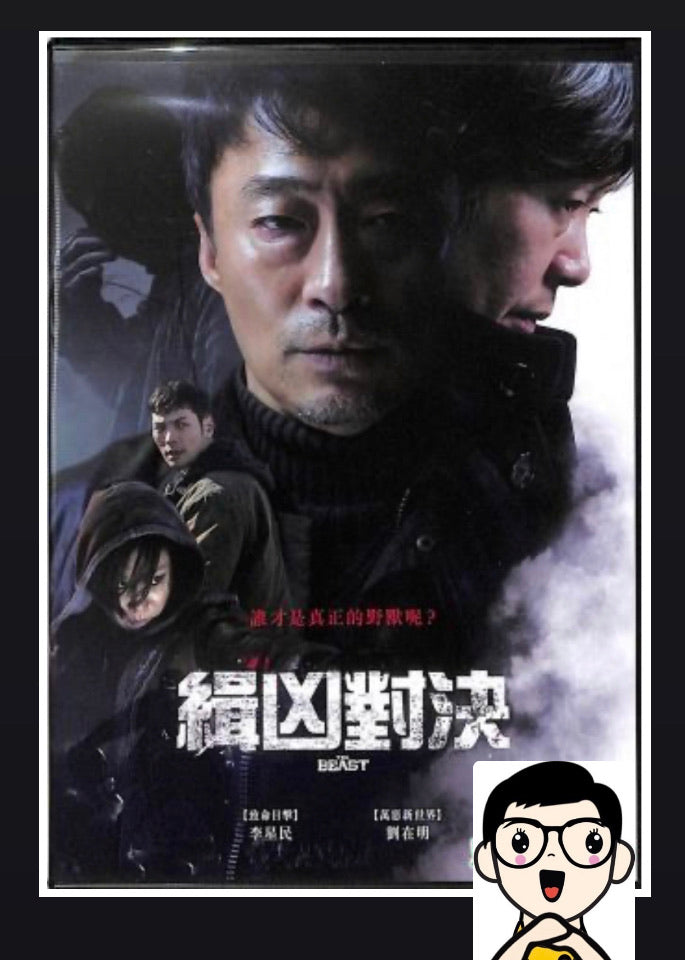The Beast 비스트 緝凶對決 (2019) (DVD) (English Subtitled) (Taiwan Version)