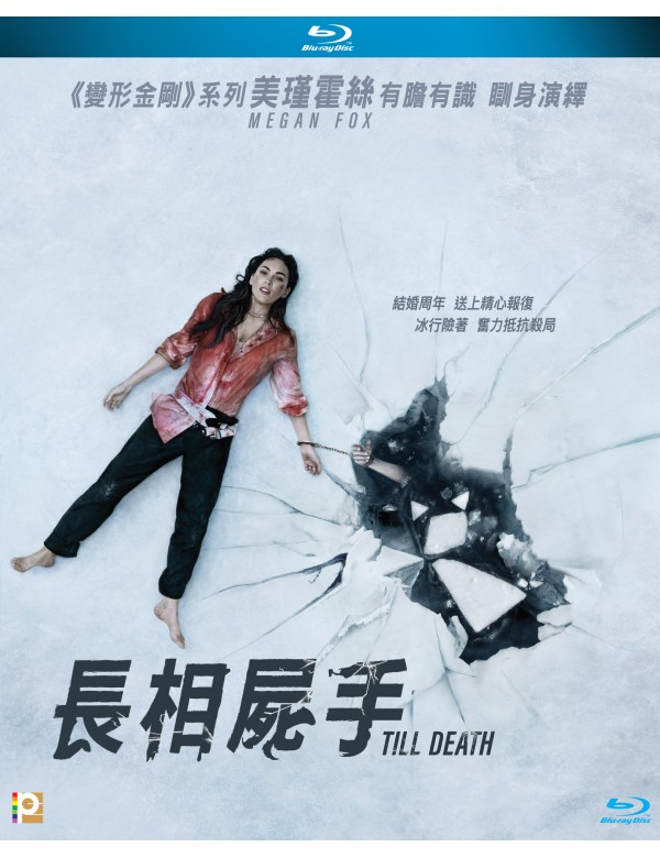 Till Death 長相屍手 (2021) (Blu Ray) (English Subtitles) (Hong Kong Edition)