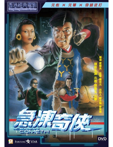 Iceman Cometh 急凍奇俠 (1989) (DVD) (Digitally Remastered) (English Subtitled) (Hong Kong Version) - Neo Film Shop