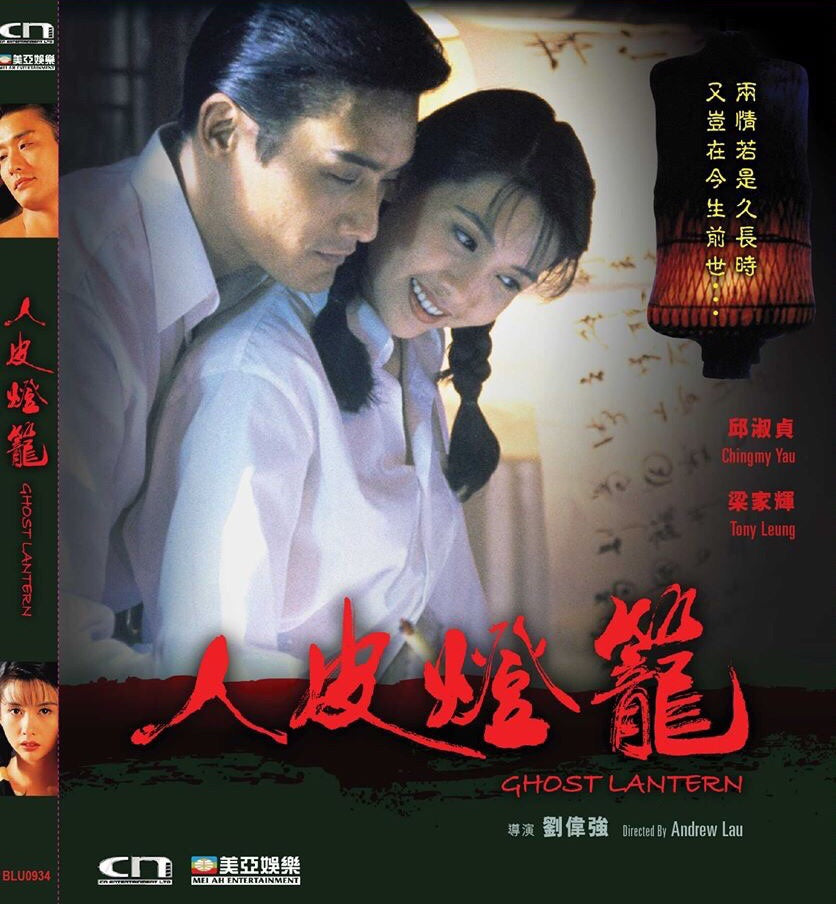 Ghost Lantern 人皮燈籠  (1993) (DVD) (English Subtitled) (Hong Kong Version) - Neo Film Shop
