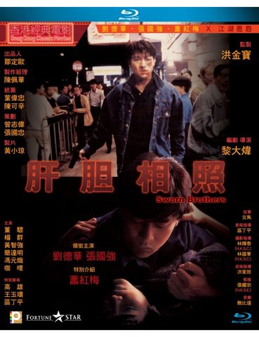 Sworn Brothers 肝膽相照 (1987) (Blu Ray) (Digitally Remastered) (English Subtitled) (Hong Kong Version)