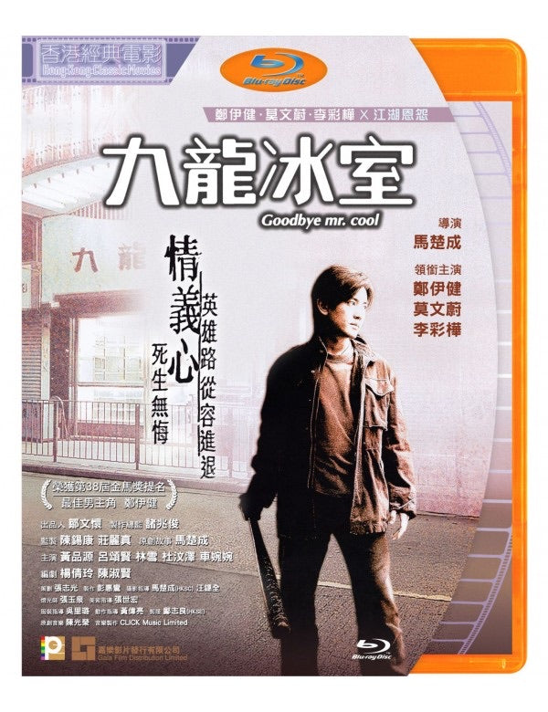 Goodbye Mr. Cool 九龍冰室 (2001) (Blu Ray) (Digitally Remastered) (English Subtitled) (Hong Kong Version)