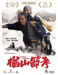 The Ballad of Narayama (楢山節考, Narayama Bushikō) (1983) (DVD) (4K Remastered) (English Subtitles) (Hong Kong Version)