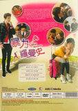 Wild Romance 난폭한 로맨스 (暴力浪漫史) (2012) (DVD) (Ep. 1-16) (4 Discs) (English Subtitled) (KBS TV Drama) (Singapore Version)