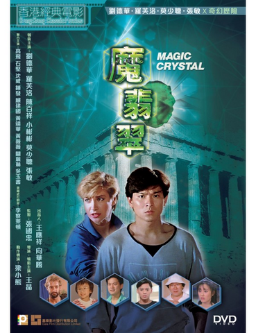 Magic Crystal 魔翡翠 (1986) (DVD) (English Subtitled) (Hong Kong Version)