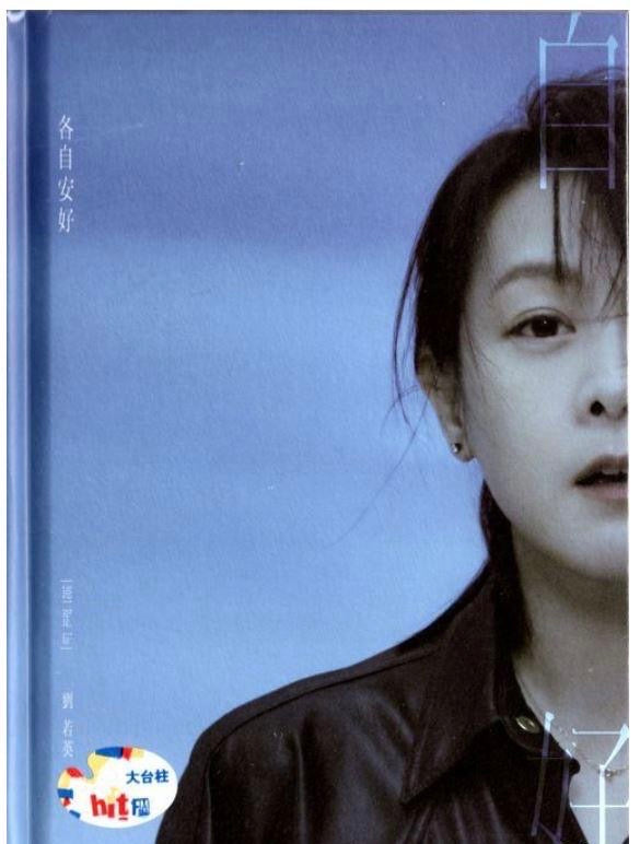 Rene Liu 劉若英  - Each Well 各自安好 (珍藏版) (Deluxe Edition) (CD) (Taiwan Version)