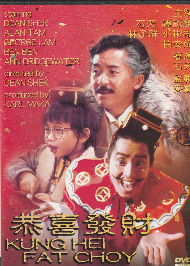 Kung Hei Fat Choy 恭喜發財 (1985) (DVD) (English Subtitled) (Hong Kong Version)