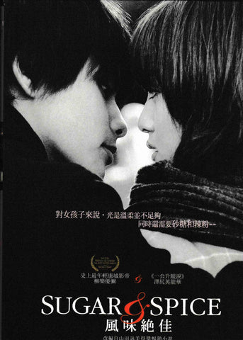Sugar and Spice: Fumi zekka 風味絕佳 (2006) (DVD) (English Subtitled) (Hong Kong Version)