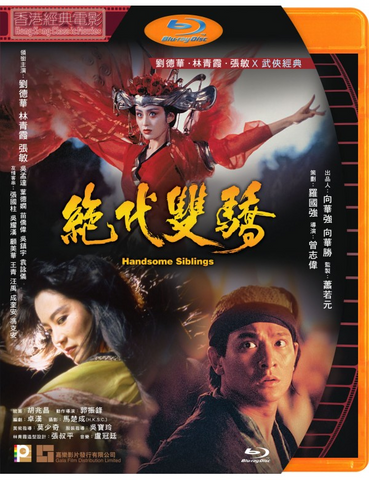 Handsome Siblings 絕代雙驕 (1992) (Blu Ray) (English Subtitled) (Hong Kong Version)