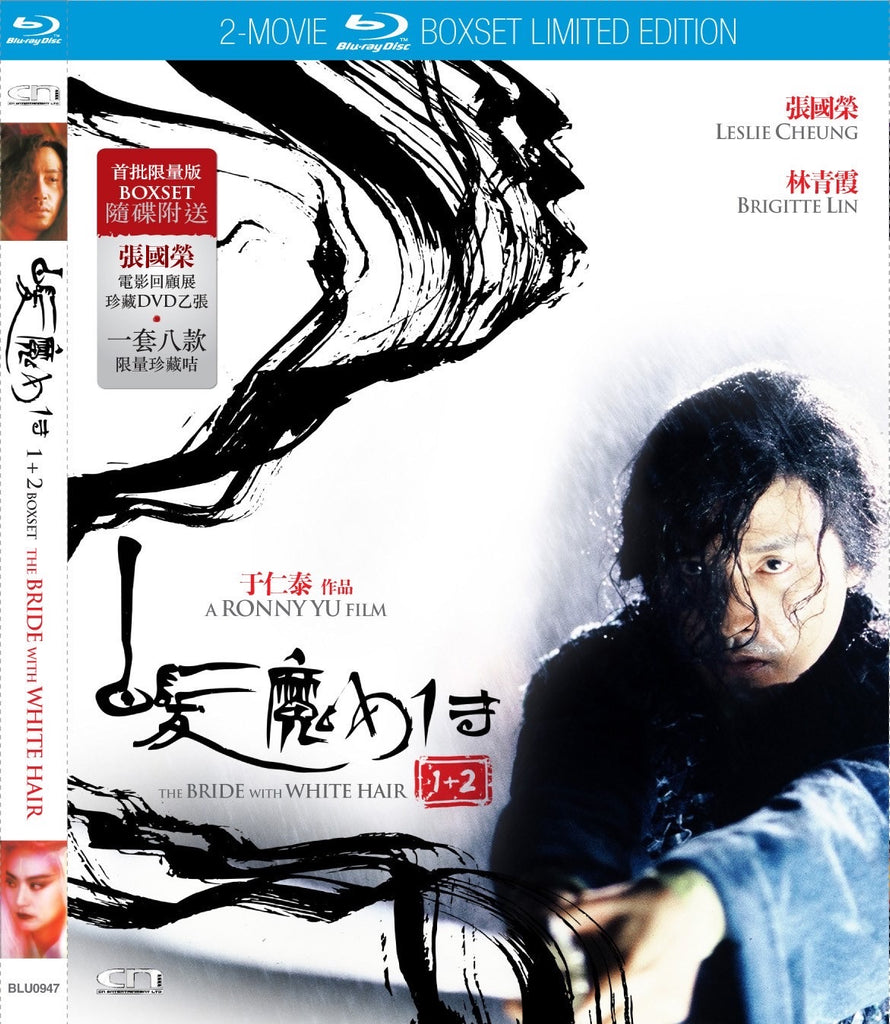 The Bride with White Hair 1+2 Box Set白髮魔女傳 1+2 (Blu Ray) (English Subtitled) (Hong Kong Version) - Neo Film Shop