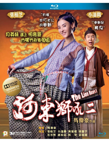 The Lion Roars 2 河東獅吼2 (2012) (Blu Ray) (English Subtitled) (Hong Kong Version)