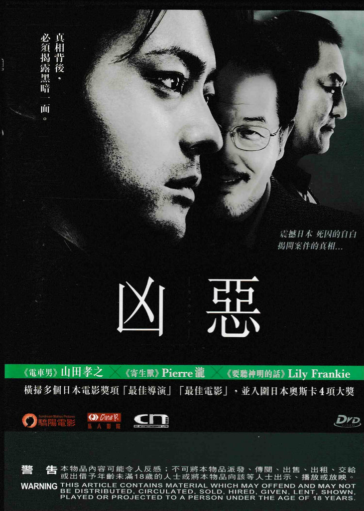 The Devil's Path 凶惡 (2013) (DVD) (English Subtitled) (Hong Kong Version)