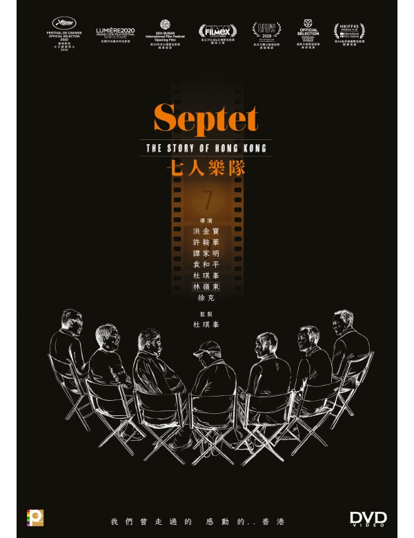 Septet: The Story Of Hong Kong 七人樂隊 (2022) (DVD) (English Subtitled) (Hong Kong Version)