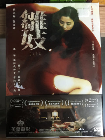 Sara 雛妓 (2015) (DVD) (English Subtitled) (Hong Kong Version) - Neo Film Shop