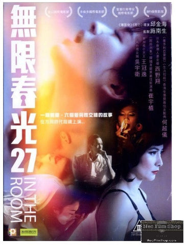 In The Room 無限春光27 (2015) (DVD) (English Subtitled) (Hong Kong Version) - Neo Film Shop