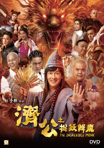 The Incredible Monk 濟公之捉妖降魔 (2018) (DVD) (English Subtitled) (Hong Kong Version) - Neo Film Shop