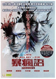 Insanity 暴瘋語 (2015) (DVD) (English Subtitled) (Hong Kong Version) - Neo Film Shop