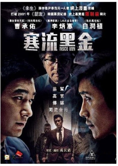 Inside Men 내부자들 寒流黑金 (2015) (DVD) (English Subtitled) (Hong Kong Version) - Neo Film Shop