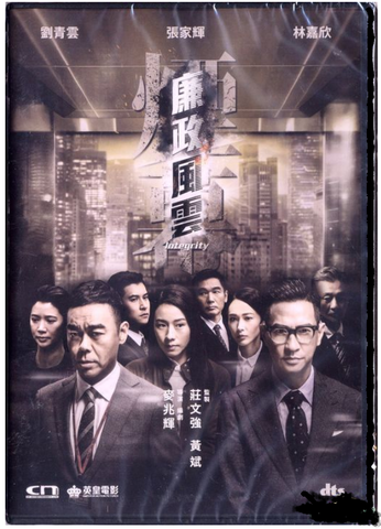 Integrity 廉政風雲 煙幕 (2019) (DVD) (English Subtitled) (Hong Kong Version) - Neo Film Shop