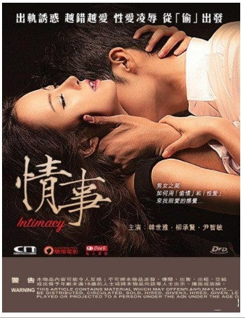 Intimacy 情事 (2015) (DVD) (English Subtitled) (Hong Kong Version) - Neo Film Shop