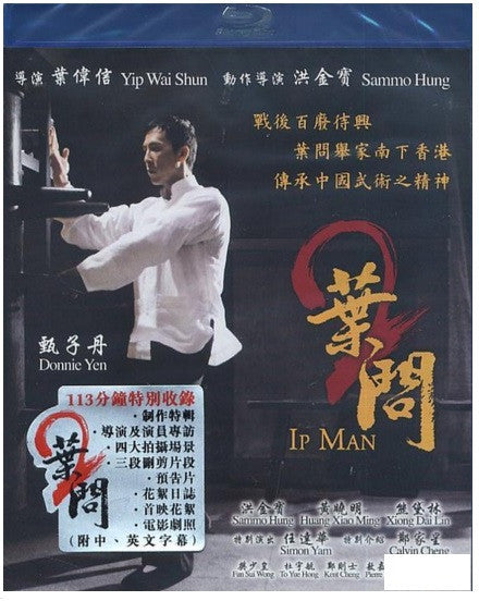 Ip Man 2 葉問 II (2010) (Blu Ray) (English Subtitled) (Hong Kong Version) - Neo Film Shop
