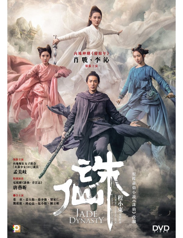 Jade Dynasty 誅仙 (2019) (DVD) (English Subtitled) (Hong Kong Version) - Neo Film Shop