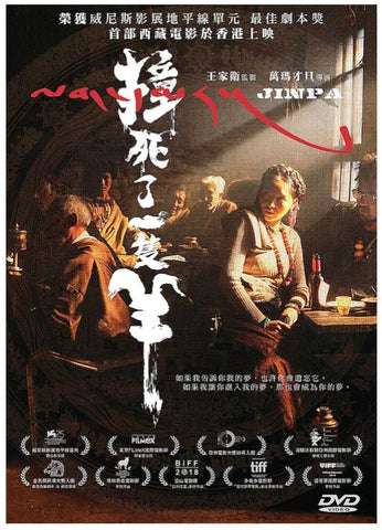 Jinpa 撞死了一隻羊 (2018) (DVD) (Digitally Remastered) (English Subtitled) (Hong Kong Version) - Neo Film Shop