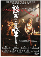 Jinpa 撞死了一隻羊 (2018) (DVD) (Digitally Remastered) (English Subtitled) (Hong Kong Version)