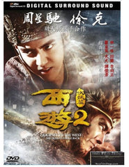 Journey To The West: The Demons Strike Back 西遊2: 伏妖篇 (2017) (DVD) (English Subtitled) (Hong Kong Version)