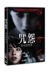 Ju-on: The Beginning of the End (2014) (DVD) (English Subtitled) (Hong Kong Version)