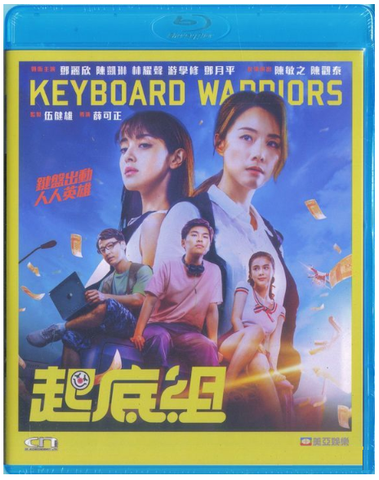Keyboard Warriors 起底組 (2018) (Blu Ray) (English Subtitled) (Hong Kong Version) - Neo Film Shop