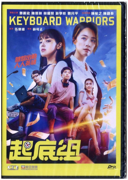 Keyboard Warriors 起底組 (2018) (DVD) (English Subtitled) (Hong Kong Version) - Neo Film Shop