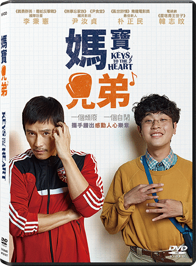 Keys to the Heart (2018) (DVD) (English Subtitled) (Hong Kong Version) - Neo Film Shop