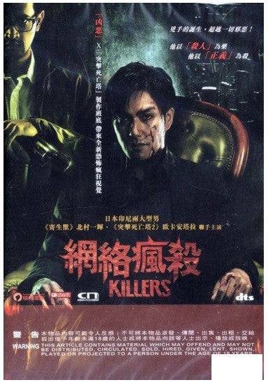 【2024】お歳暮・冬ギフト | 高島屋オンラインスト キラーズ Killers Kirazu (English (DVD) (2014) 網絡瘋殺 邦画・日本映画