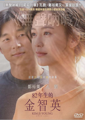 Kim Ji-Young, Born 1982 (82년생 김지영) (2019) (DVD) (English Subtitled) (Hong Kong Version)