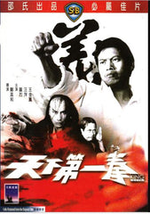 King Boxer 天下第一拳 (1972) (DVD) (English Subtitled) (Hong Kong Version)